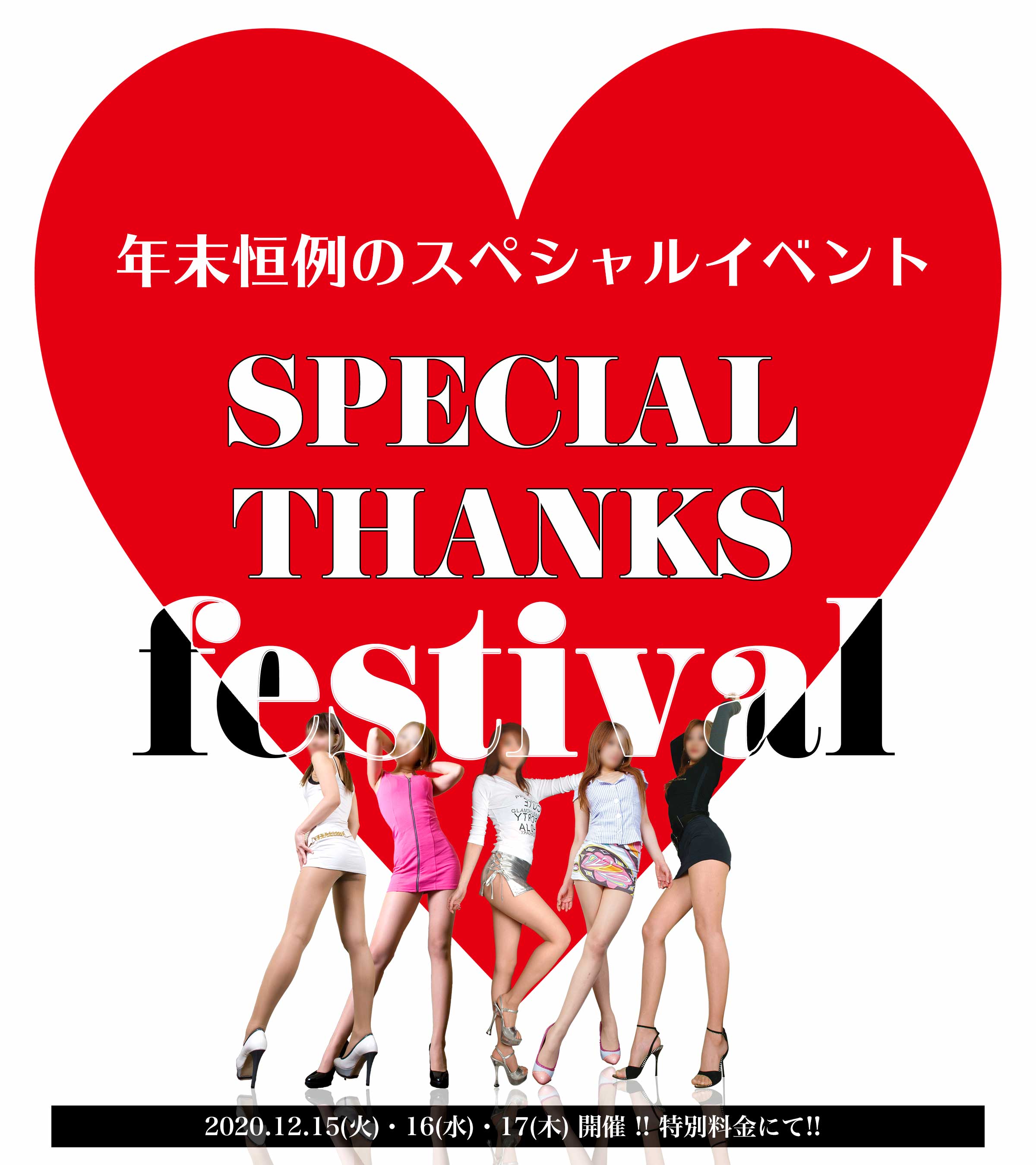 大阪フェチクラブ スペシャル サンクス イベント 大阪フェチクラブ