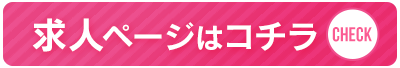 日本橋の風俗求人｜ガールズヘブン