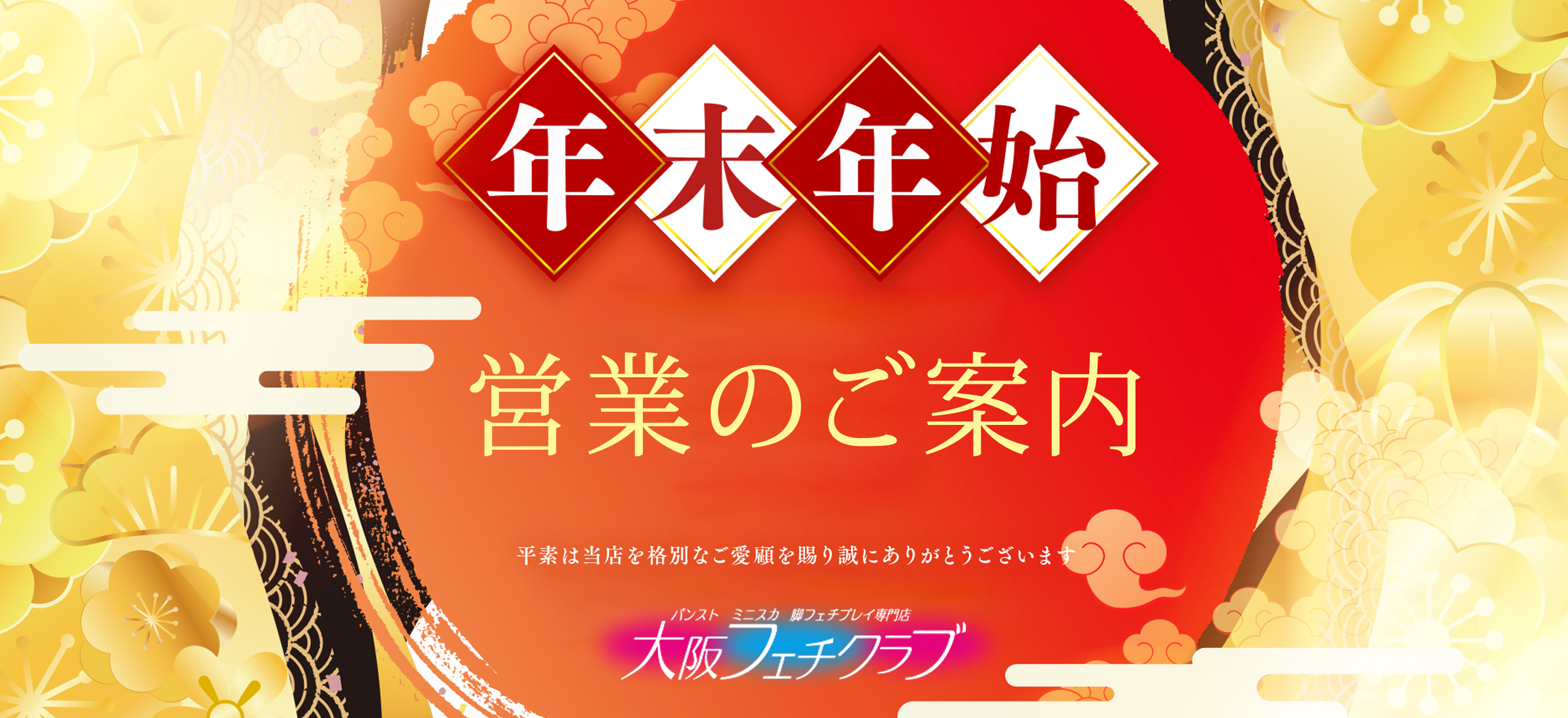 大阪フェチクラブ 大阪フェチクラブ 脚フェチ パンスト ミニスカ フェチプレイ専門店