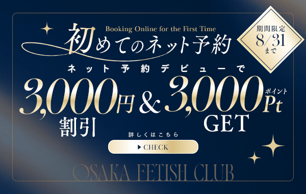 イベント 大阪フェチクラブ